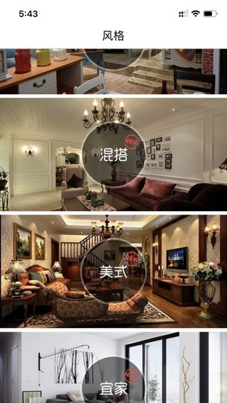 安家天下装修平台 v4.0.6 安卓版2