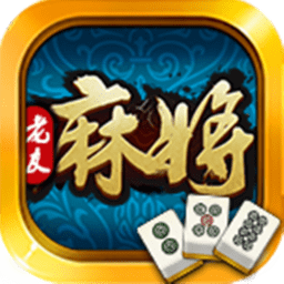 土豪金麻将闲云阁最新老友版