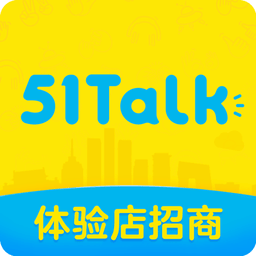 51talk线下体验店加盟