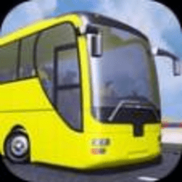 真正巴士模拟器中文版