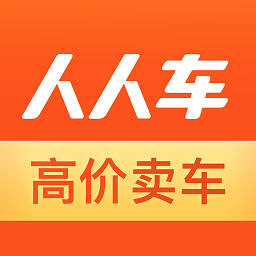 人人车卖车版app