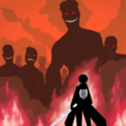 火柴人大战巨人游戏下载