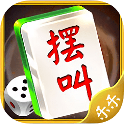 乐乐摆叫麻将手机版