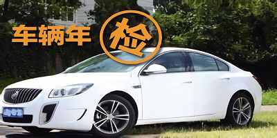汽车年检软件