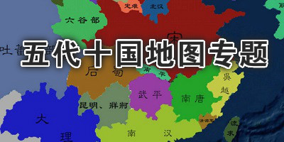 五代十国地图