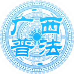 广西普法云平台