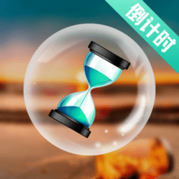 倒计时打卡app下载