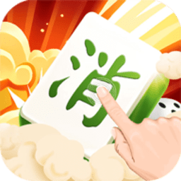 马上消消乐领红包