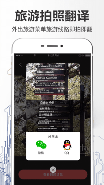 汉英互译app下载