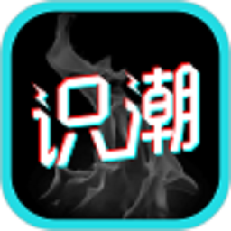 识潮官方版下载