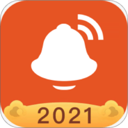 信息提醒器免费版