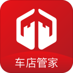 车店管家软件