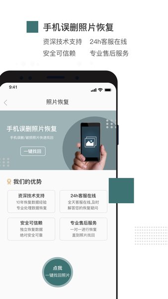 照片修复手机版 v1.6.2 安卓版1