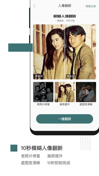 照片修复手机版 v1.6.2 安卓版2