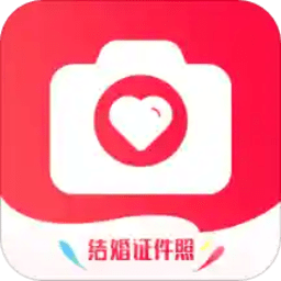 结婚证件照手机软件