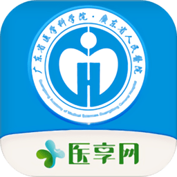 广东省人民医院预约挂号