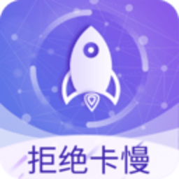 手机内存清理管家