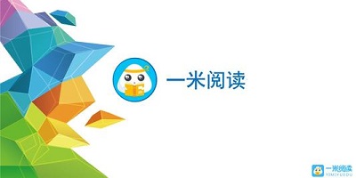 一米阅读