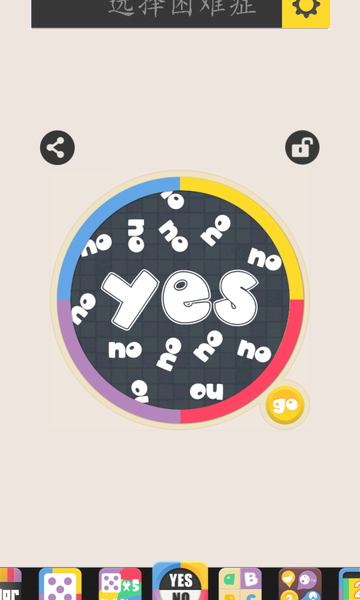 选择困难症app安卓下载