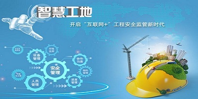 工地管理软件
