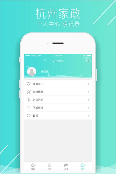 杭州保姆家政平台 v2.4.1 安卓版0