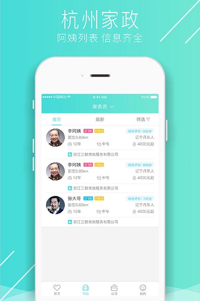 杭州保姆家政平台 v2.4.1 安卓版1