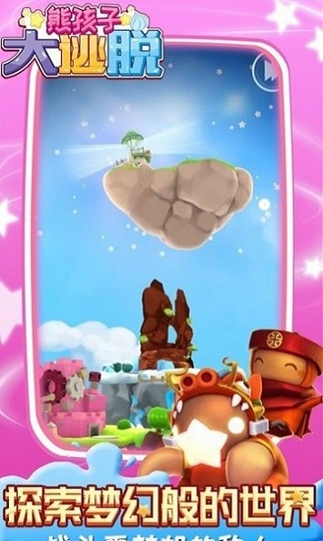 熊孩子大逃脱手游 v1.0.0 安卓版0