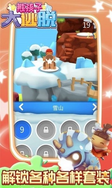 熊孩子大逃脱手游 v1.0.0 安卓版1