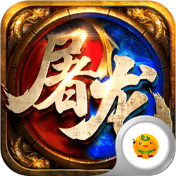 屠龙之怒3733手游