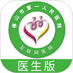 佛山市一医院医生端app