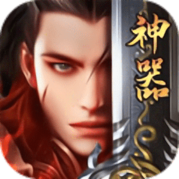 神器传奇怒火一刀官方版