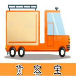 货客宝二手车