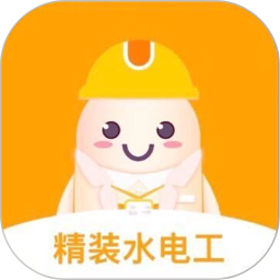 精装水电工app下载