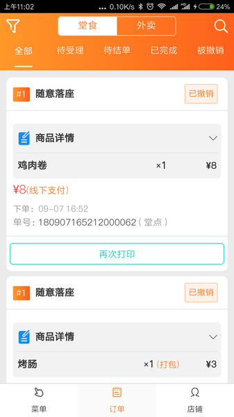三餐云点单app