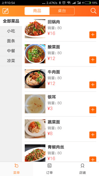 三餐云点单手机版 v2.2.2 安卓版1