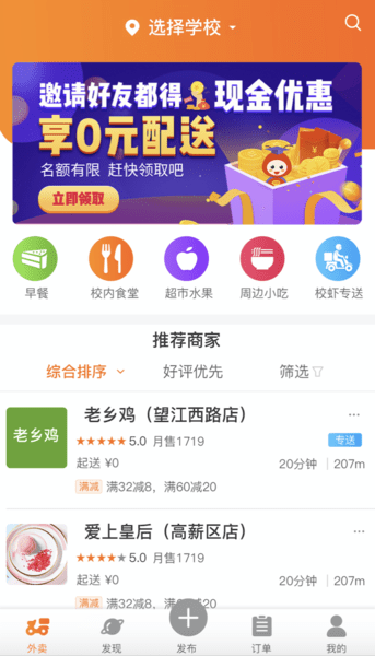 校虾最新版 v1.8.9 安卓版1