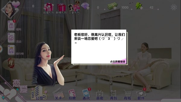 心动女友团游戏 v2.0.0 安卓版2