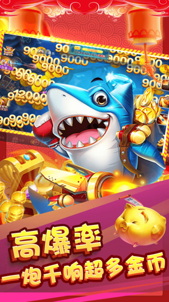 开心捕鱼4游戏 v1.2.0 安卓版1