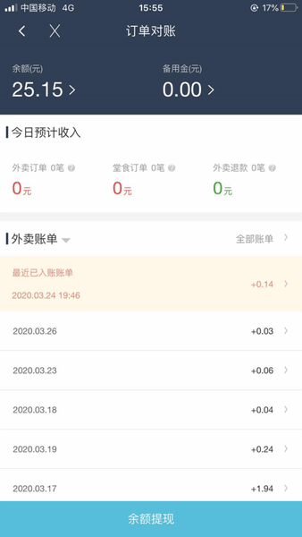 校园点评商家版下载