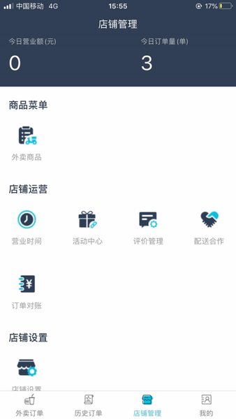 校园点评商家端 v1.1.5 ios版1