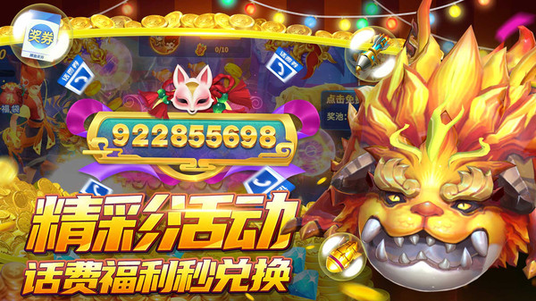 非常捕鱼手游 v1.2.0 安卓版0