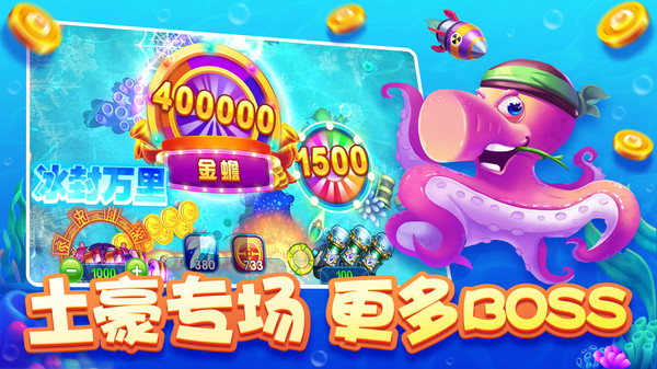 天涯捕鱼游戏 v1.2.0 安卓版0