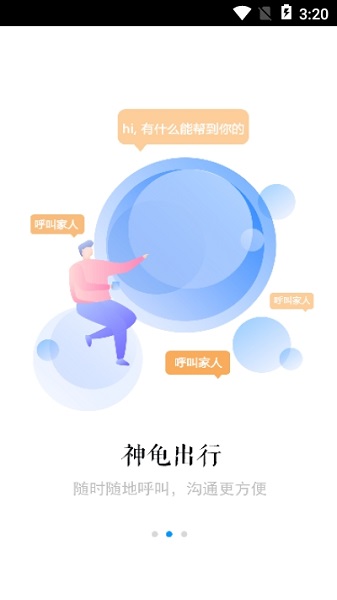 神龟出行手机版下载