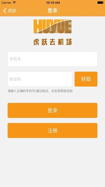 虎跃快客网上订票 v1.1 安卓版0