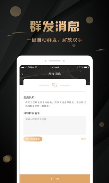 微商客源软件 v1.1.5 安卓版0