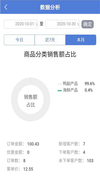 冻品掌柜最新版 v1.4.7 安卓版1