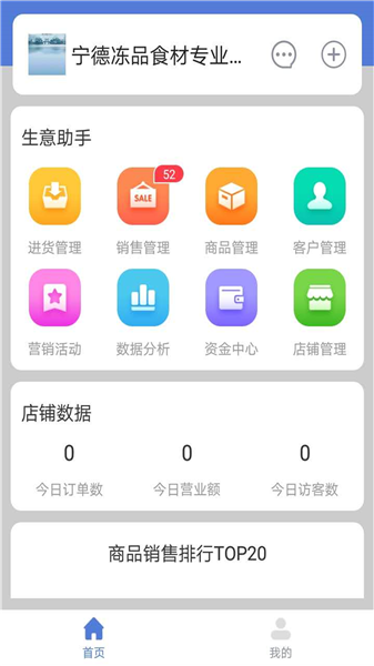 冻品掌柜app 冻品掌柜下载