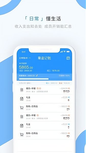章鱼记账最新版 v1.8.2安卓版0