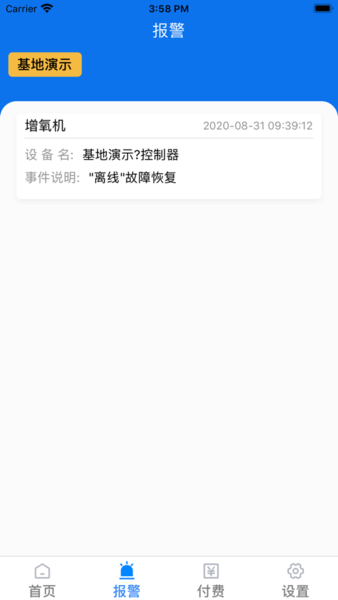鱼浪水产养殖智能控制系统 v2.4 安卓版0
