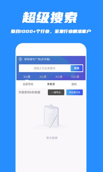 好客源app v1.0 安卓版0